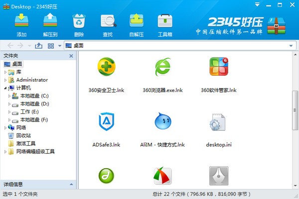 2345好压 v6.3.0.11043免费版