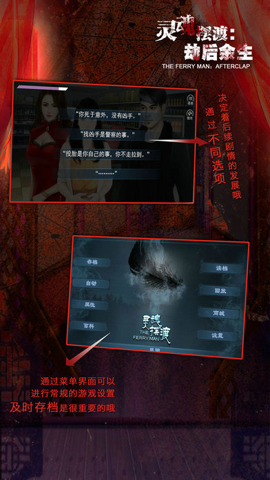 灵魂摆渡：劫后余生v1.0