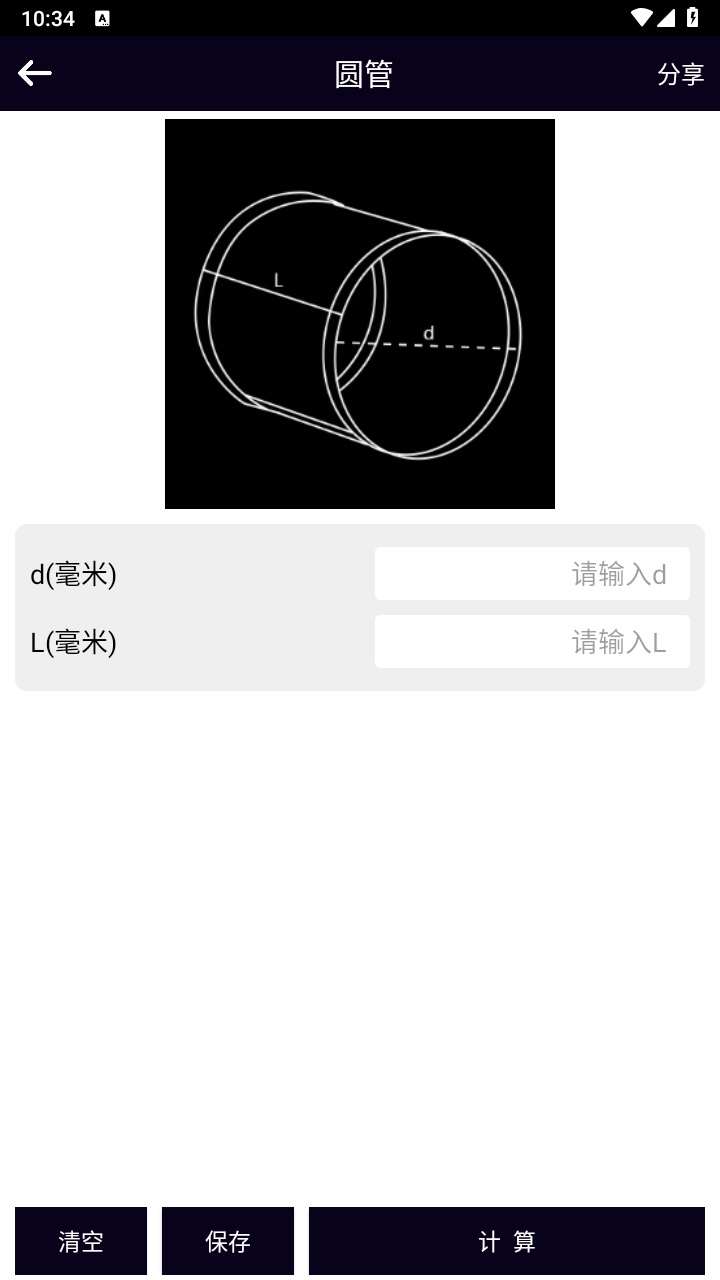 风管面积计算器软件手机版 1.0.0安卓版