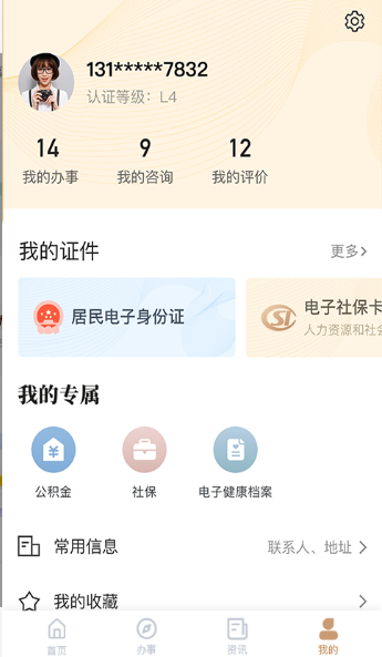 我的宁夏政务 ios版