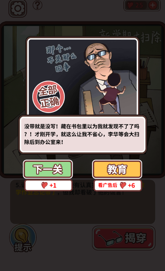 中国式班主任游戏 1.4.16安卓版