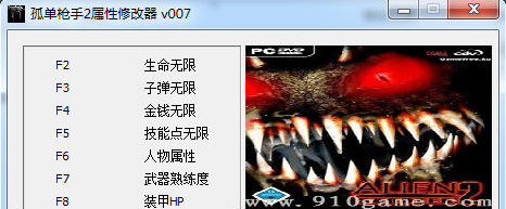 孤胆枪手八项修改器 v3.0.1