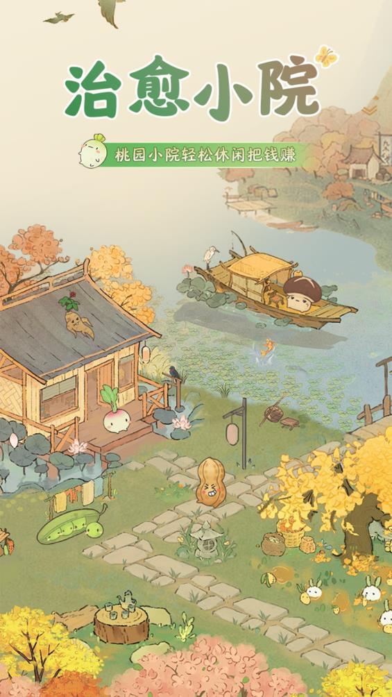 治愈小院