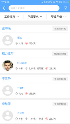 实习网 企业版