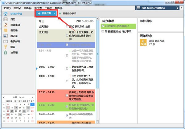 EssentialPIM(个人信息管理) v9.4.1免费版