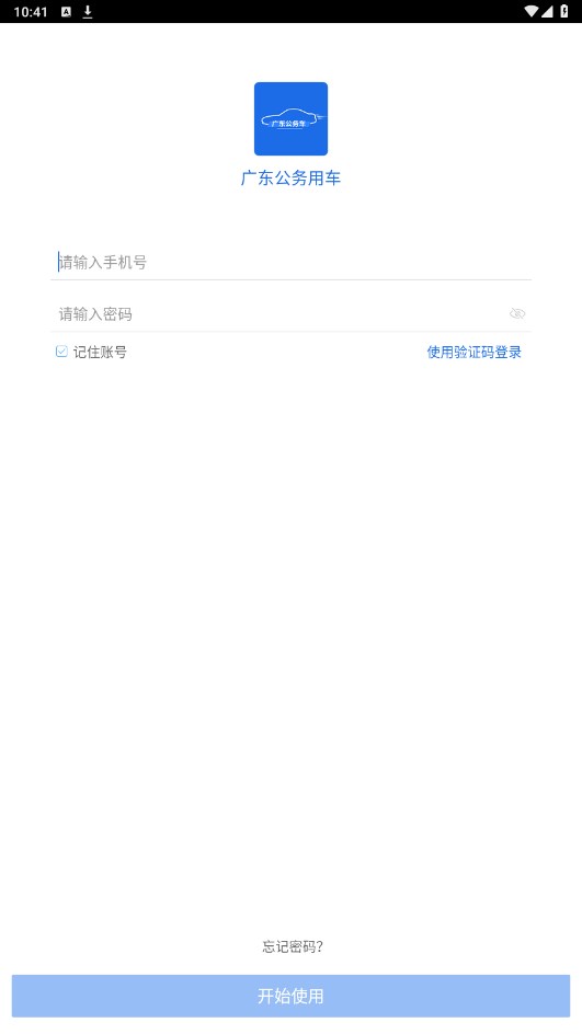 广东公务用车最新版本