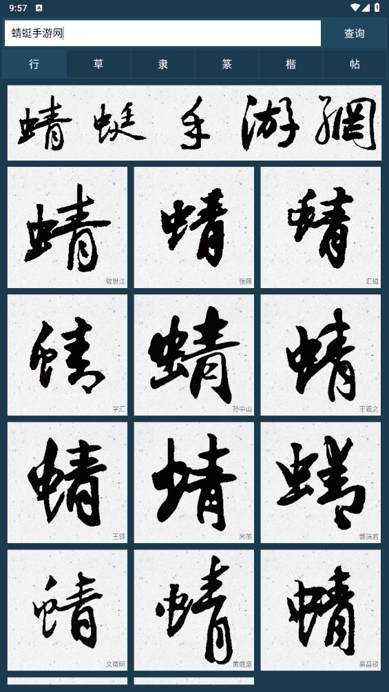 书法大字典app