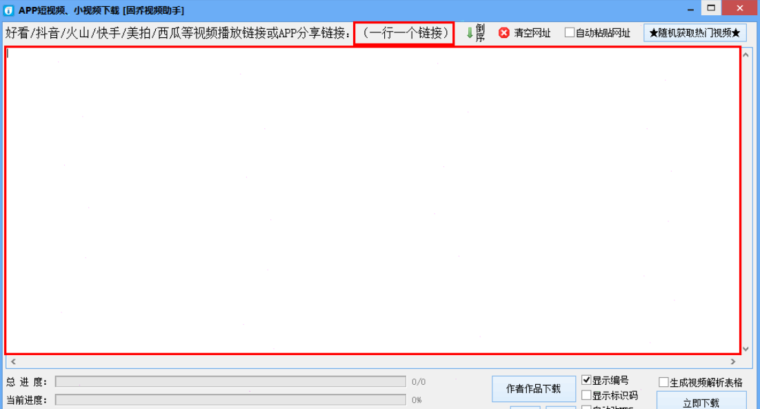 固乔视频助手 v83.0免费版