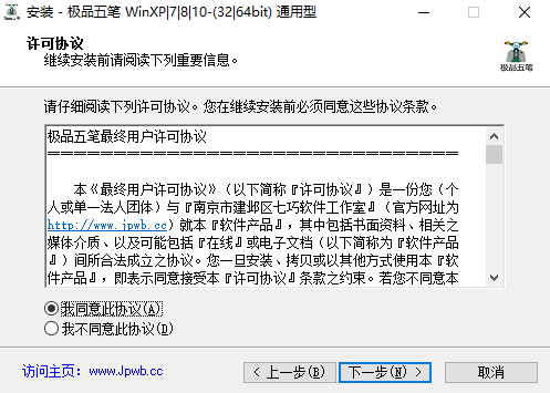 极品五笔 v8.7