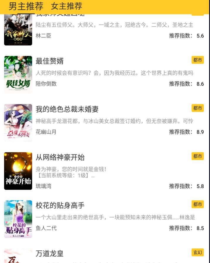 无敌小说免费阅读 1.0.2安卓版