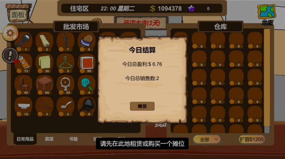 地摊大亨安卓版