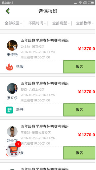 高思教育 ios版