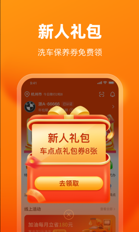 车点点 ios版