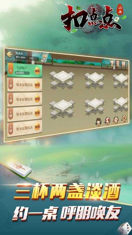 山西扣点点