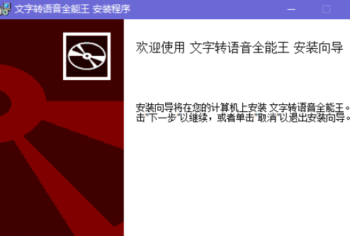 文字转语音全能王