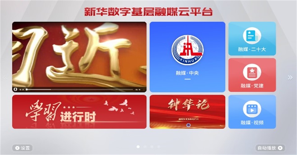 新华数云 1.5.4安卓官方版
