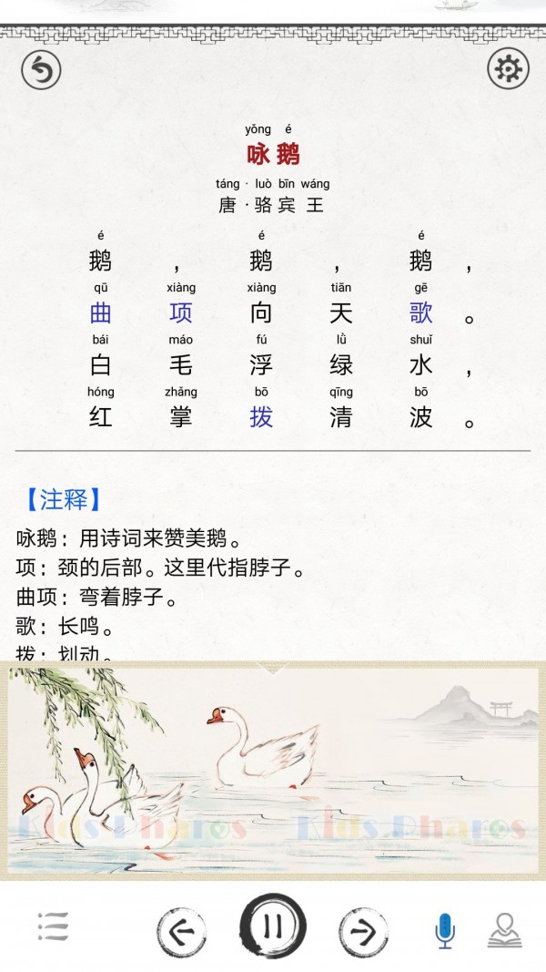 小学必背古诗词80首最新版 3.1安卓版