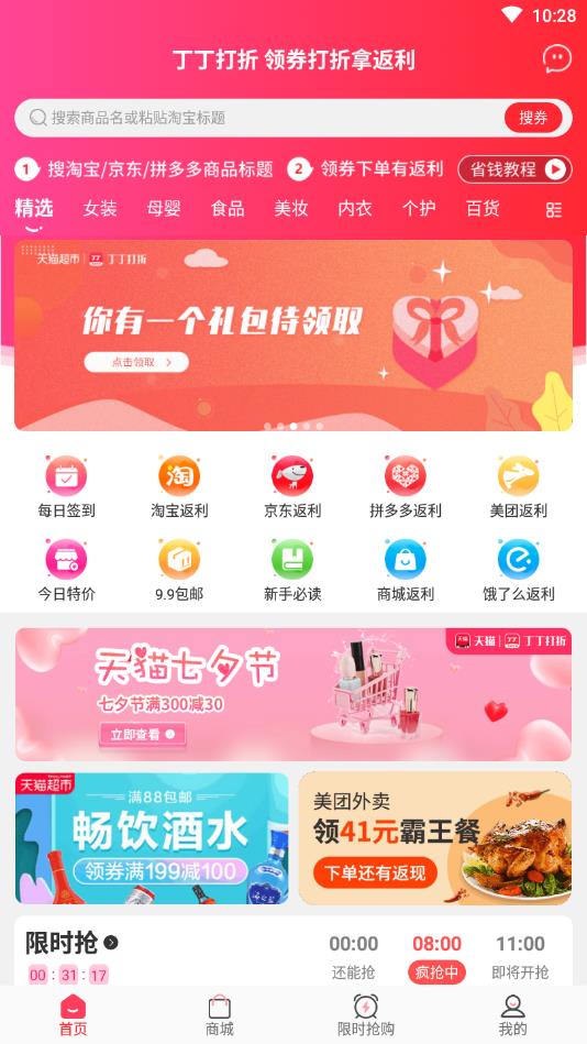 丁丁打折官方版