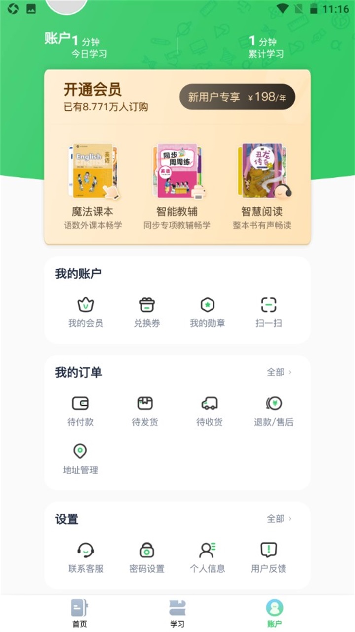 沪学习 13.0.2安卓版