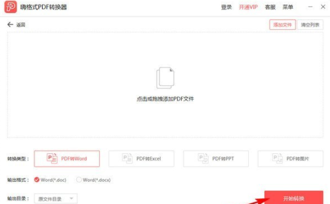 嗨格式PDF转换器 v2.0.154.490共享版