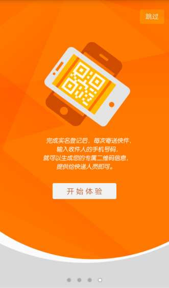 快递到家 市民版