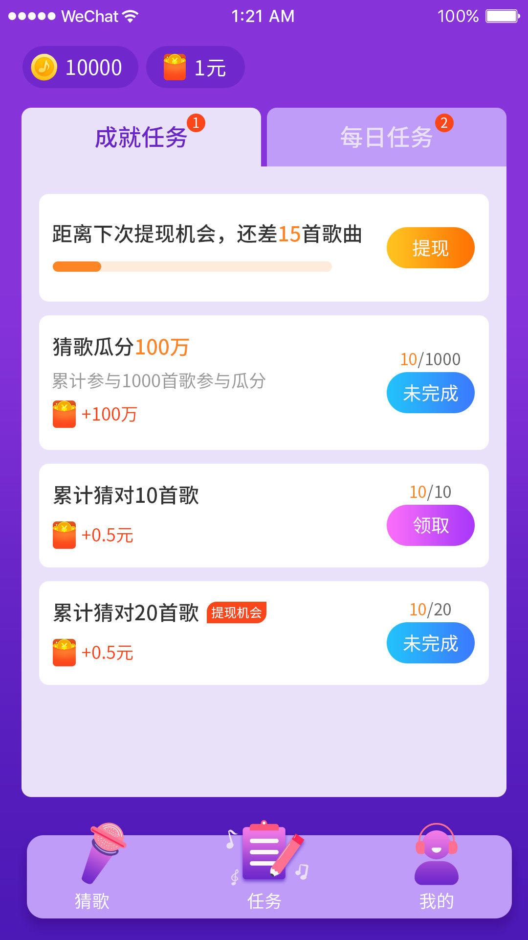 猜歌总动员官方版 1.0.2中文版