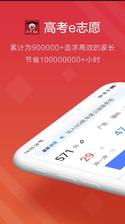 高考e志愿 ios版