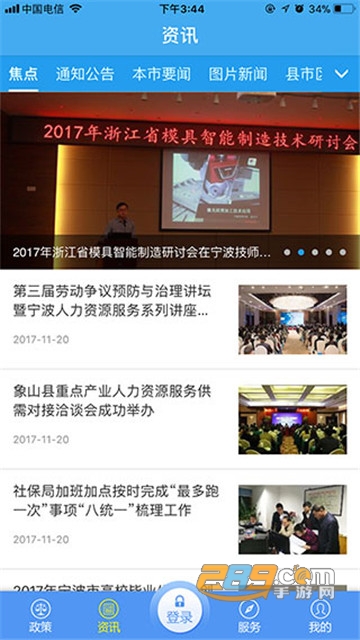 宁波人社app下载2022最新版v2.7.0