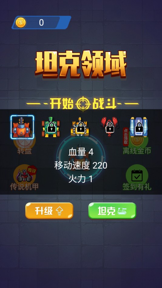 坦克领域官方版 1.0安卓版