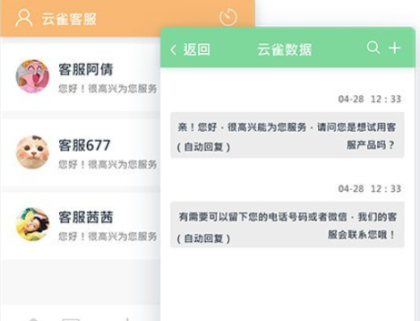 云雀客服平台 v1.3.0.0免费版