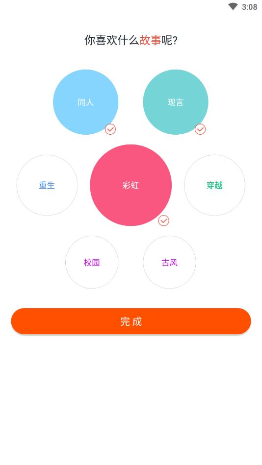 汤圆全本小说官方版 5.7.8安卓版