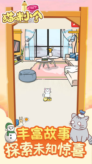 猫咪小舍测试服 1.0.0安卓版