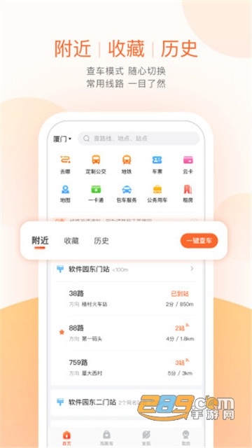 掌上公交appv4.7.3