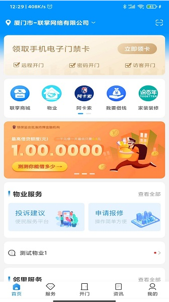 联掌门户 ios版