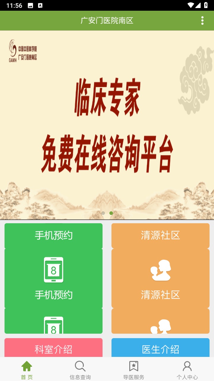 广安门医院南区app官方版