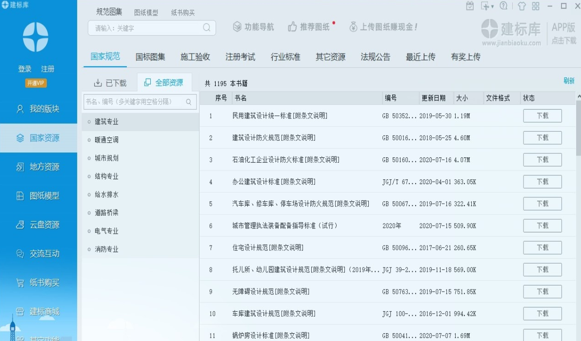 建标库 v8.6.1.2官方版