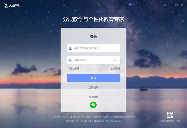 天学网教师端 v4.1.2.1免费版