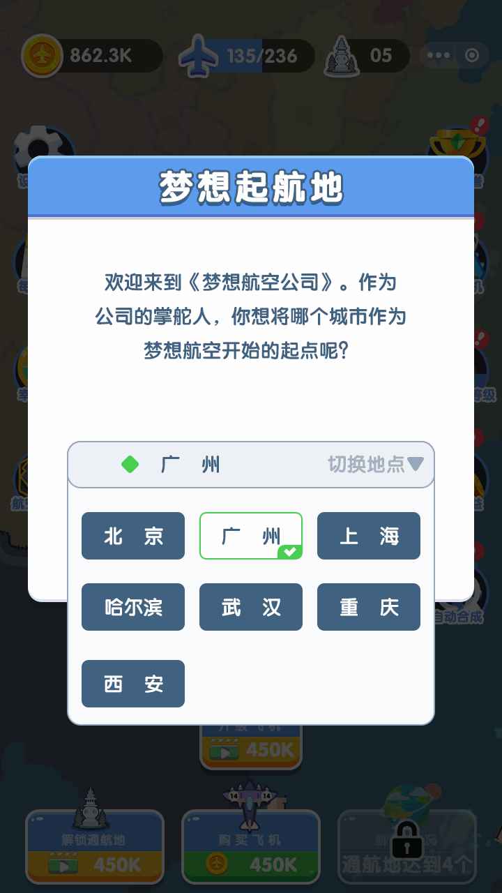 梦想航空公司游戏 1.0安卓版