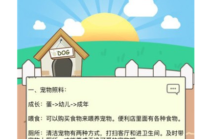 电子宠物机游戏界面展示