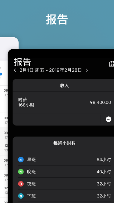 Supershift排班助手 ios版