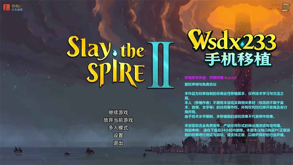 杀戮尖塔2移植版