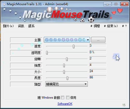 MagicMouseTrails(鼠标拖尾辅助小工具) v2.31免费版