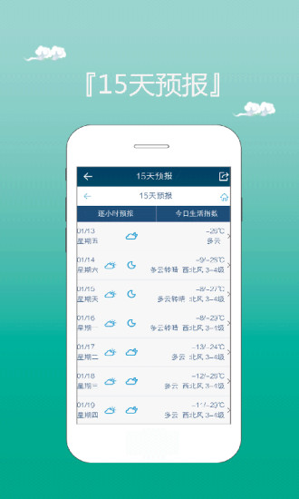 口袋天气