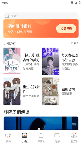 汗汗漫画无广告最新版