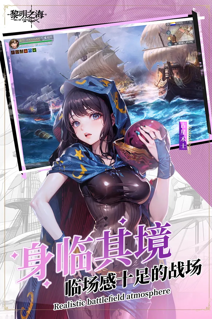 黎明之海最新版 1.14.0安卓版