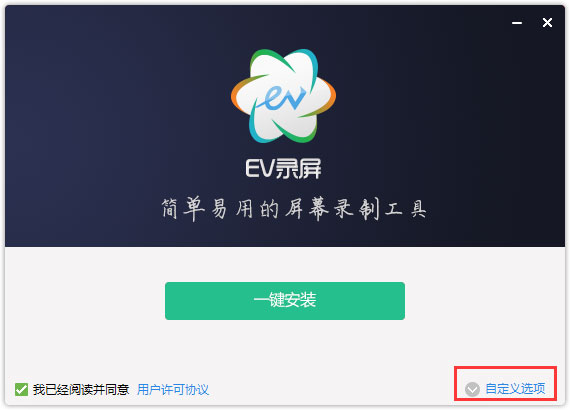 EV录屏安装步骤1