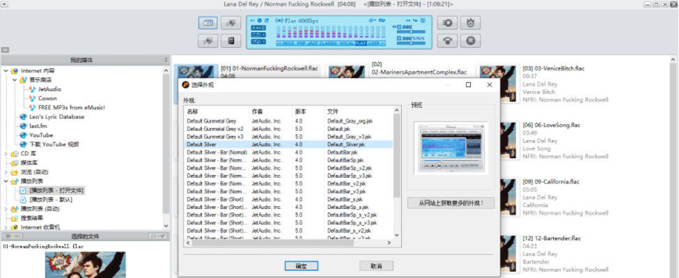jetAudio主界面