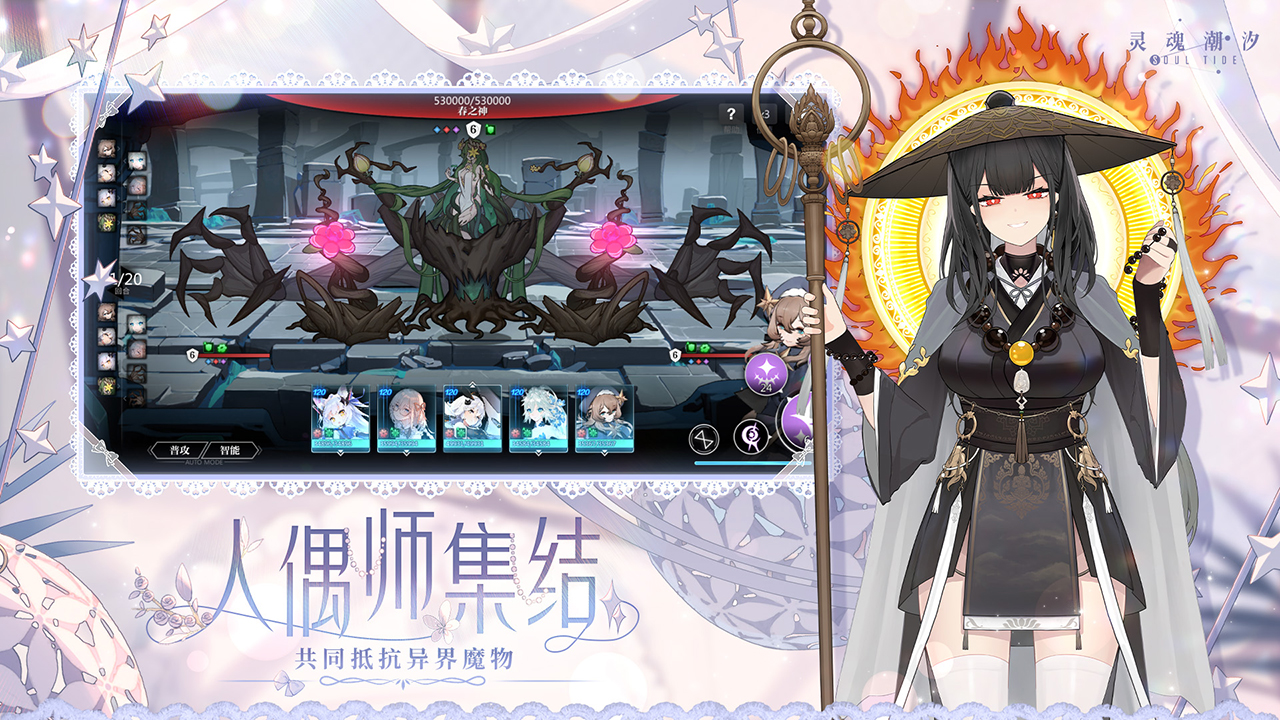 灵魂潮汐九游渠道服 0.49.0安卓版