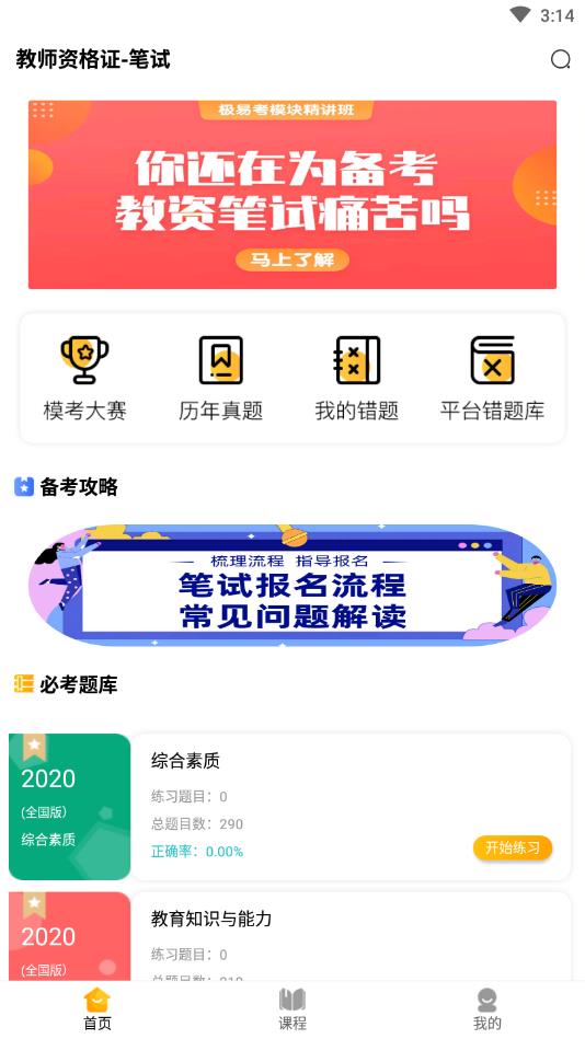 师大中奕教育app 2.1.7安卓版