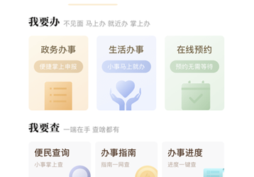 我的宁夏政务 ios版界面示意图